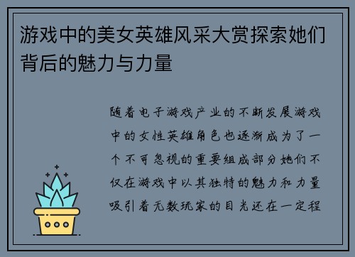 游戏中的美女英雄风采大赏探索她们背后的魅力与力量