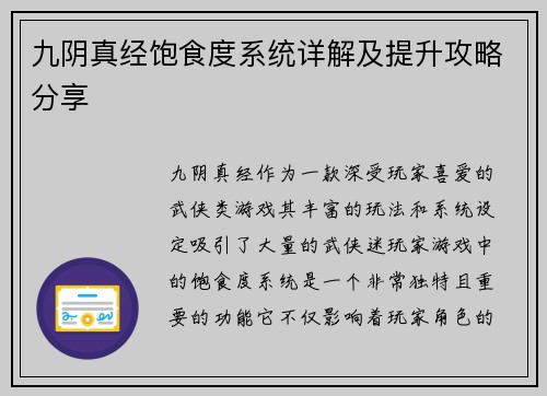 九阴真经饱食度系统详解及提升攻略分享