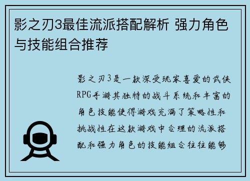 影之刃3最佳流派搭配解析 强力角色与技能组合推荐