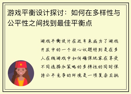 游戏平衡设计探讨：如何在多样性与公平性之间找到最佳平衡点