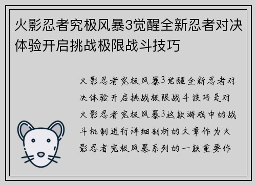 火影忍者究极风暴3觉醒全新忍者对决体验开启挑战极限战斗技巧