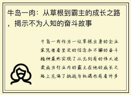 牛岛一肉：从草根到霸主的成长之路，揭示不为人知的奋斗故事